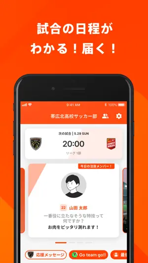 帯広北高校サッカー部 公式アプリ screenshot 2