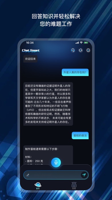 智能问答-中文版智能聊天机器人 Screenshot