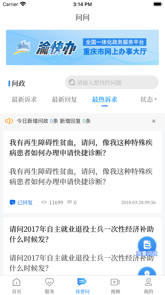 #3. 永川头条 (iOS) 由: 重庆华龙网集团股份有限公司