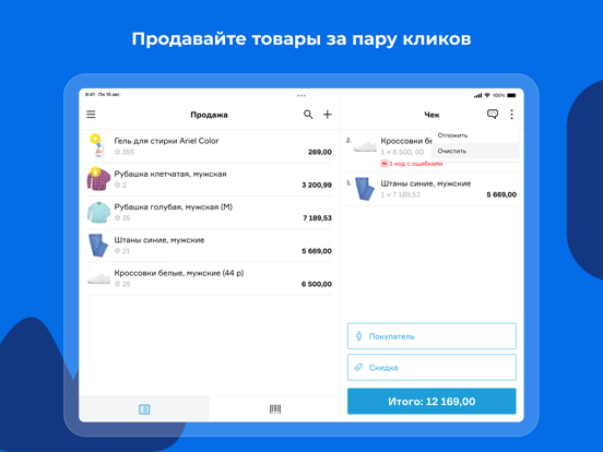 Screenshot #4 pour Касса МойСклад