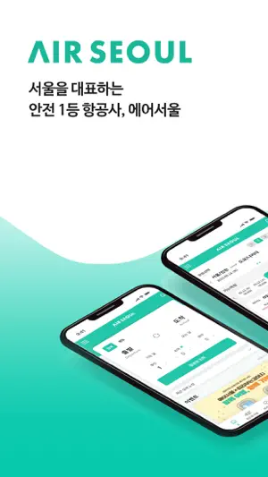 에어서울 screenshot 1