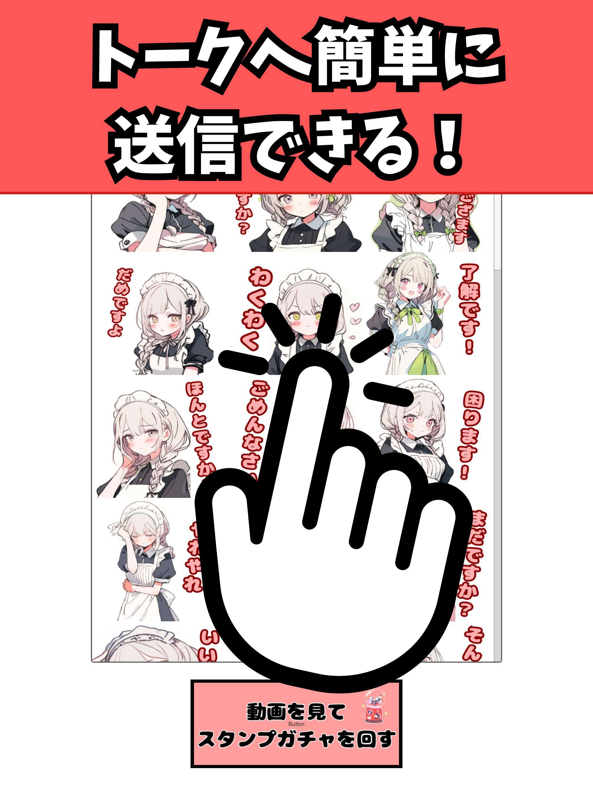 スタンプ - すんたぷ - 可愛いメイド