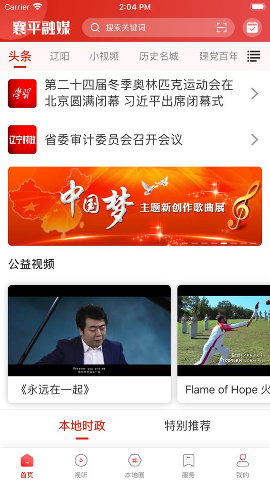 #1. 襄平融媒 (iOS) 由: 辽阳广播电视台