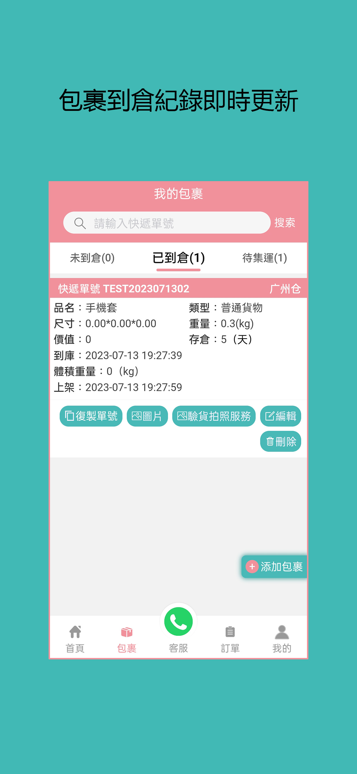 勁力集運