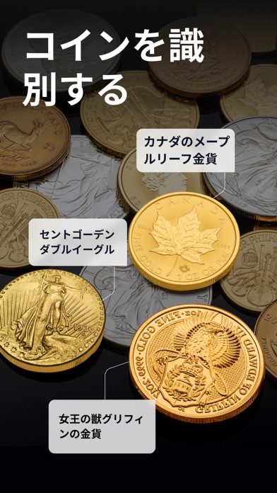 CoinSnap: コイン鑑定アプリのおすすめ画像1