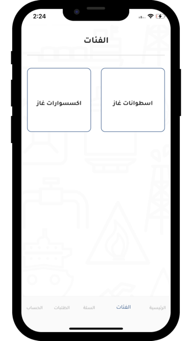 شركة الناقل الأفضل للغاز Screenshot