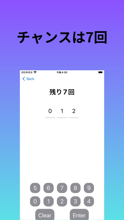 ナンバーハント - 脳トレ数字推理ゲーム