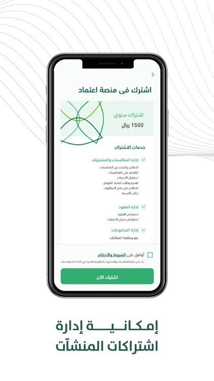 Etimad Business | اعتماد أعمال screenshot-4