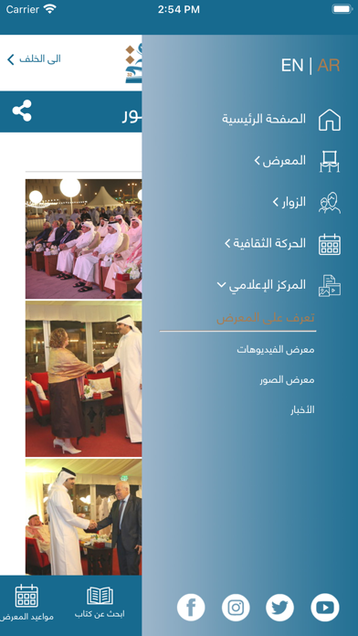 Doha Book Fair Screenshot