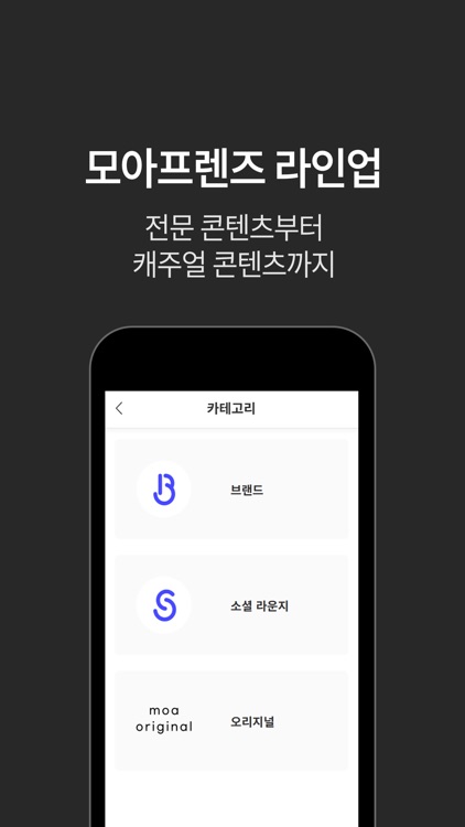 모아프렌즈 - 브랜드 경험 제공 서비스 screenshot-3