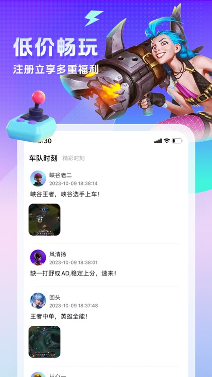 趣组游-游戏玩家组号交流平台