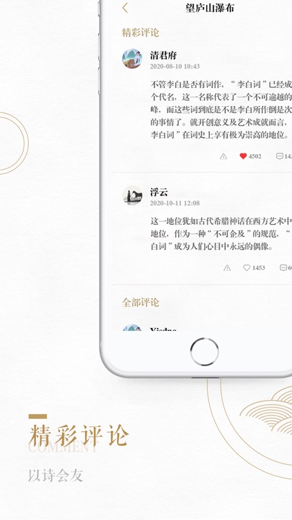 古诗词大全 - 经典唐诗宋词赏析 screenshot-6