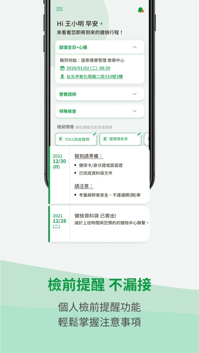 國泰i健康 Screenshot