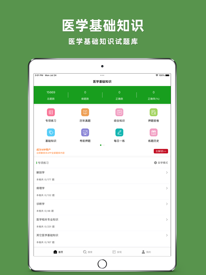 医学基础知识2024