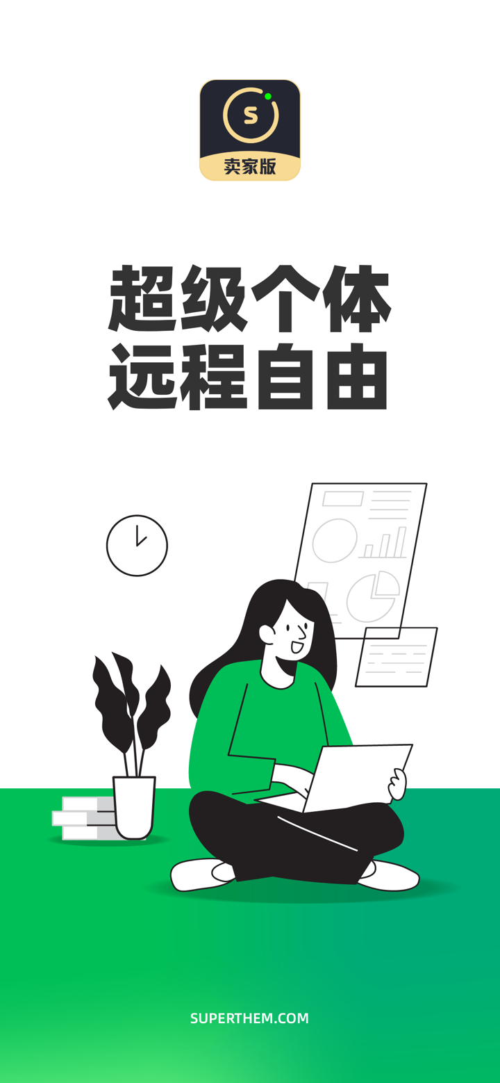圆领之家-圆领超级个体卖家版 screenshot 1