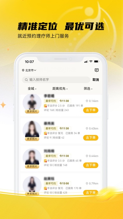 推推到家-上门推拿按摩到家平台