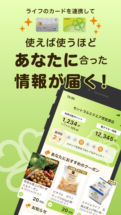 ライフ 公式アプリ