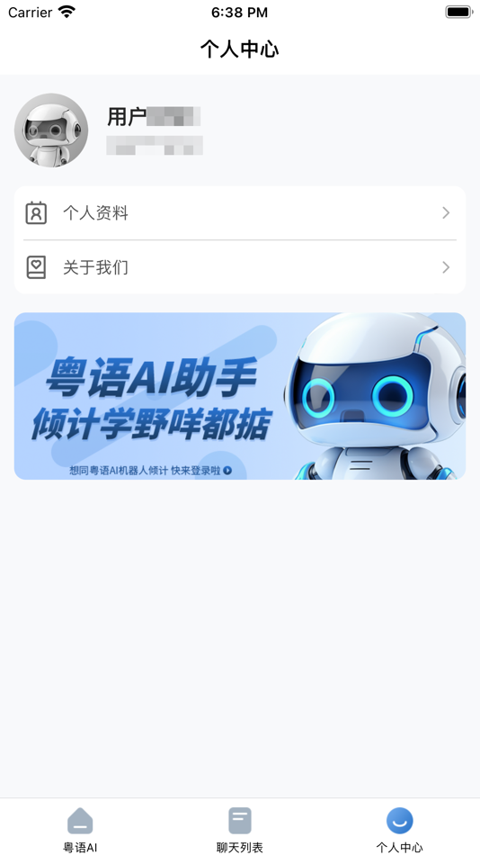 #4. 粤语AI (iOS) 来自: 广东献章信息科技有限公司