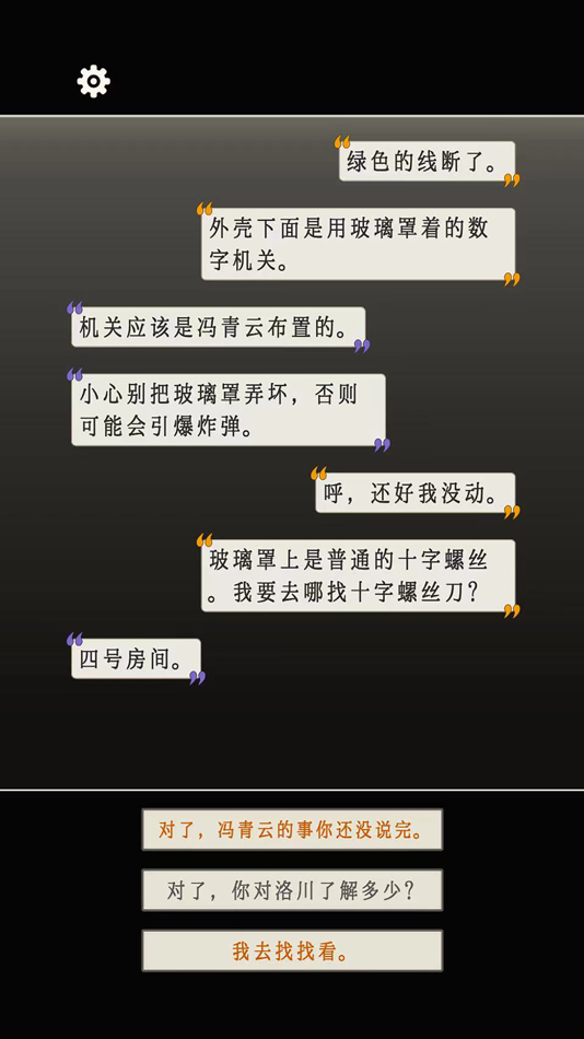 #4. 萤火：玉碎 - 文字解谜密室逃脱悬疑游戏 (iOS) 由: Roam Soft