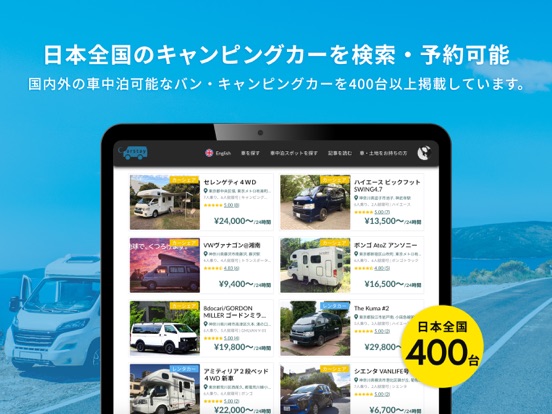 Screenshot #5 pour Carstay-キャンピングカー&車中泊スポット予約アプリ