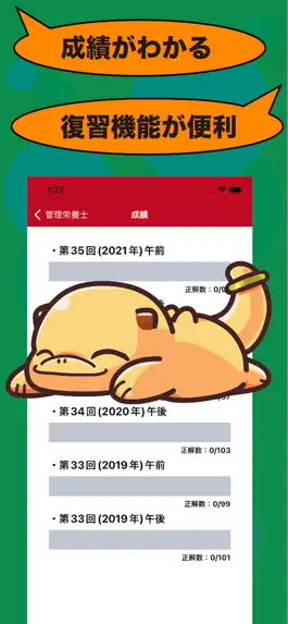 Game screenshot 管理栄養士のたまご(過去問) apk