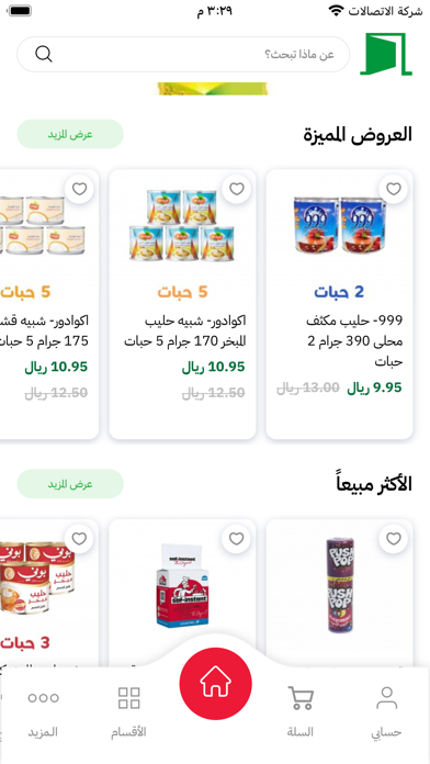البوابة الاقتصادية - Bawaba Screenshot