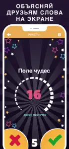 Alias party - Алиас Элиас screenshot #2 for iPhone