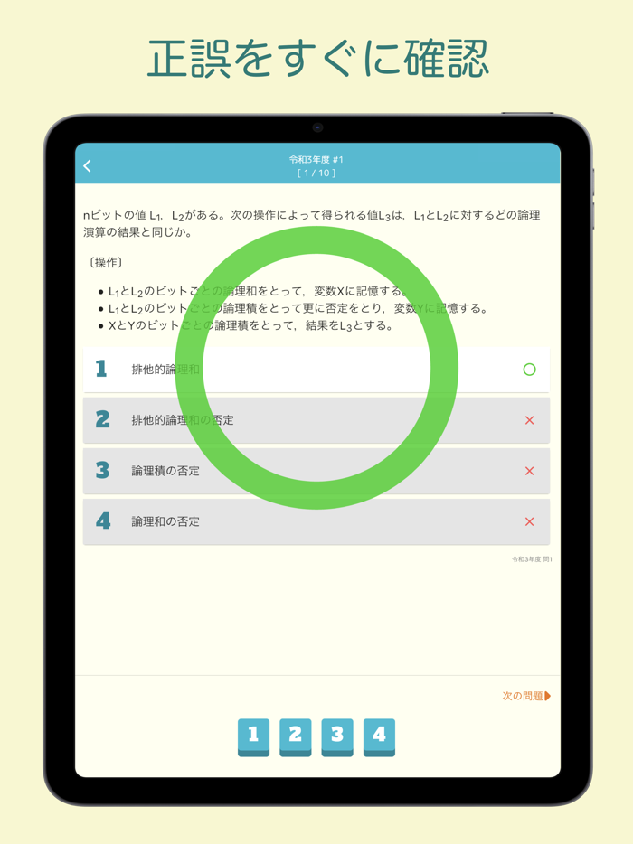 基本情報技術者試験 過去問集 ｜ 基本情報の過去問を学習