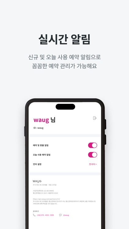 와그WAUG: Partner screenshot-4