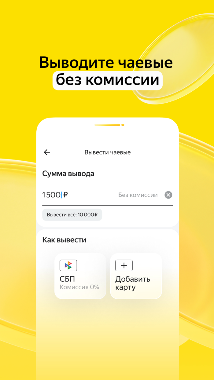 Яндекс Чаевые на карту по QR