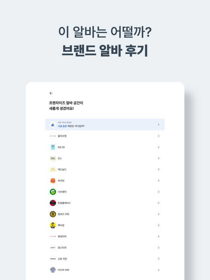 하우머치 - 알바 필수앱