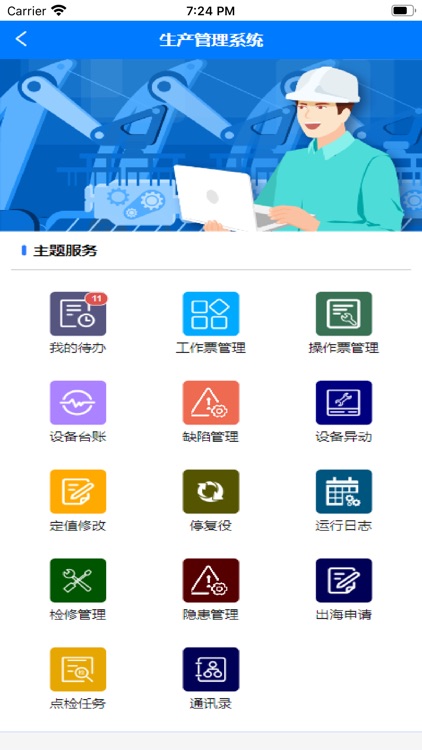 临风生产管理 screenshot-9