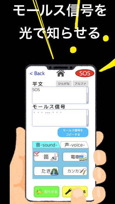 叫ぶモールス信号 Screenshot