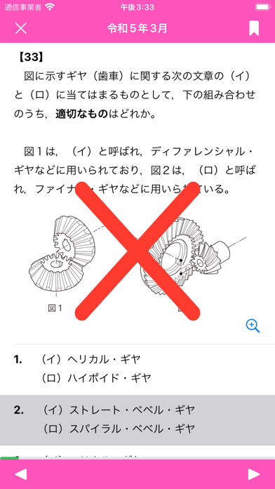 公論出版－自動車整備士２級ガソリン 回数別問題集 令和５年版のおすすめ画像1