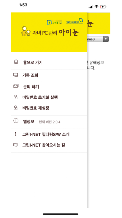 그린아이넷아이눈(INoon) PC관리 Screenshot