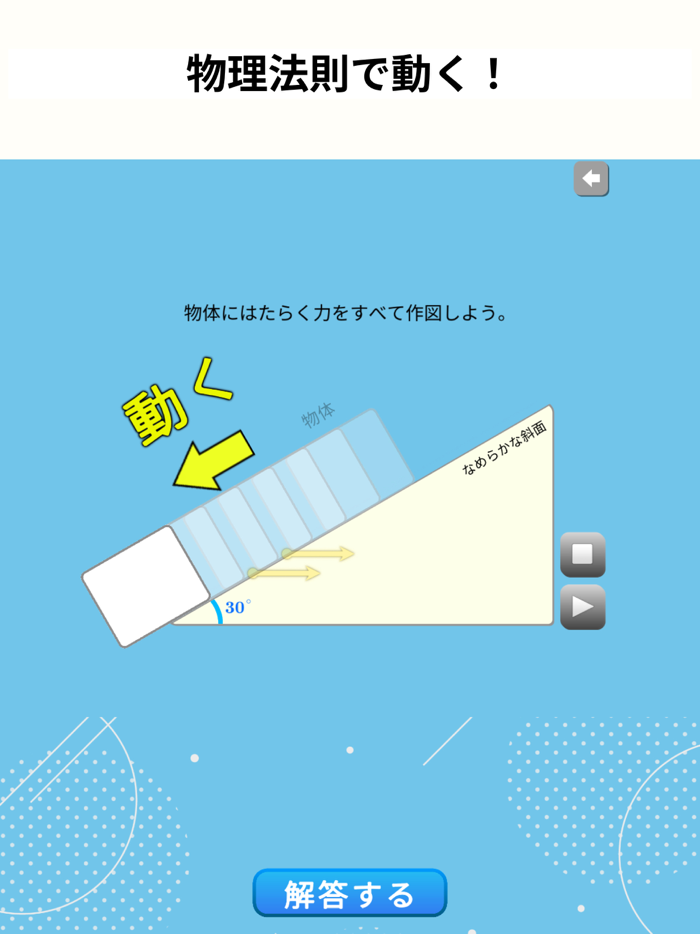 やさしい物理 ～力の作図編～