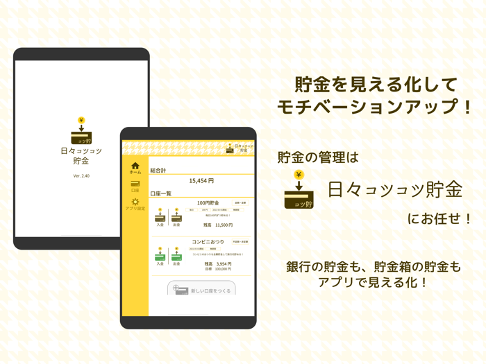 日々コツコツ貯金