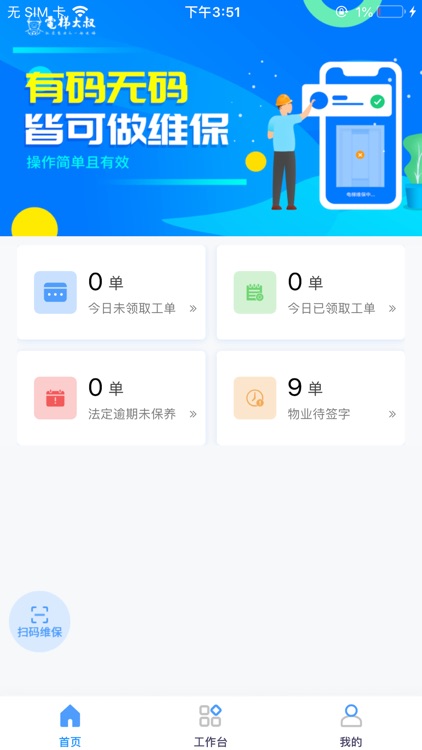 池州市智慧电梯