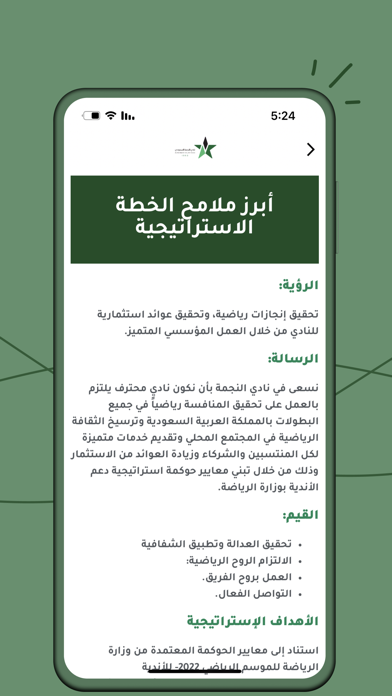 نادي النجمة السعودي Screenshot