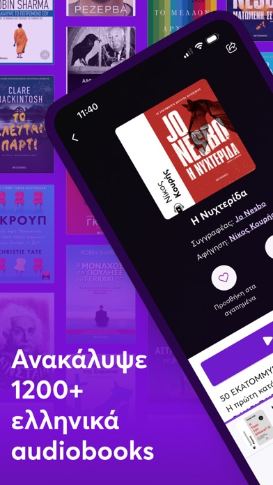 Bookvoice.gr - Audiobooks Screenshot