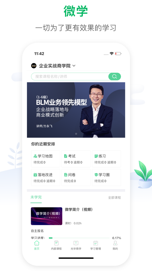 #5. 微学 (iOS) 由: Hangzhou Step To Win Education Technology Co., Ltd.