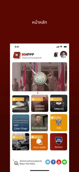 Game screenshot งานป้องกันปราบปราม (KMPPP) apk