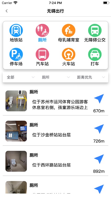 一米无障碍地图