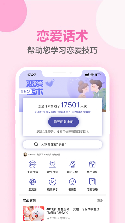 #1. 恋爱话术-高情商聊天术 (iOS) โดย: Longyan Quyu Network Technology Co., LTD