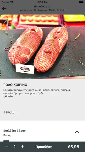 Κρεοπωλεια Λεβεντης screenshot 4
