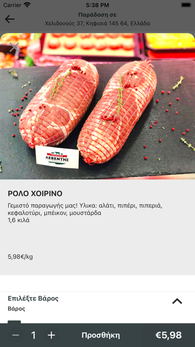 Κρεοπωλεια Λεβεντης Screenshot