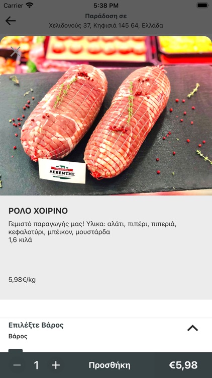 Κρεοπωλεια Λεβεντης screenshot-3