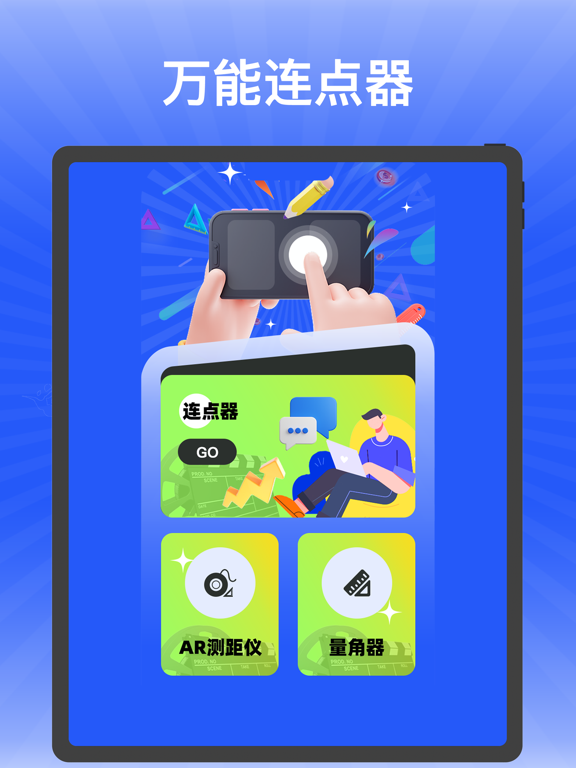 连点器-自动点击抢购神器 iPad screenshot 1 - Utilities app