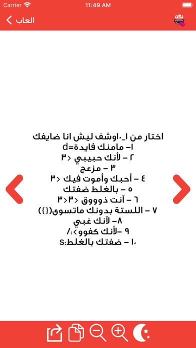 نكت عربية منوعه Screenshot