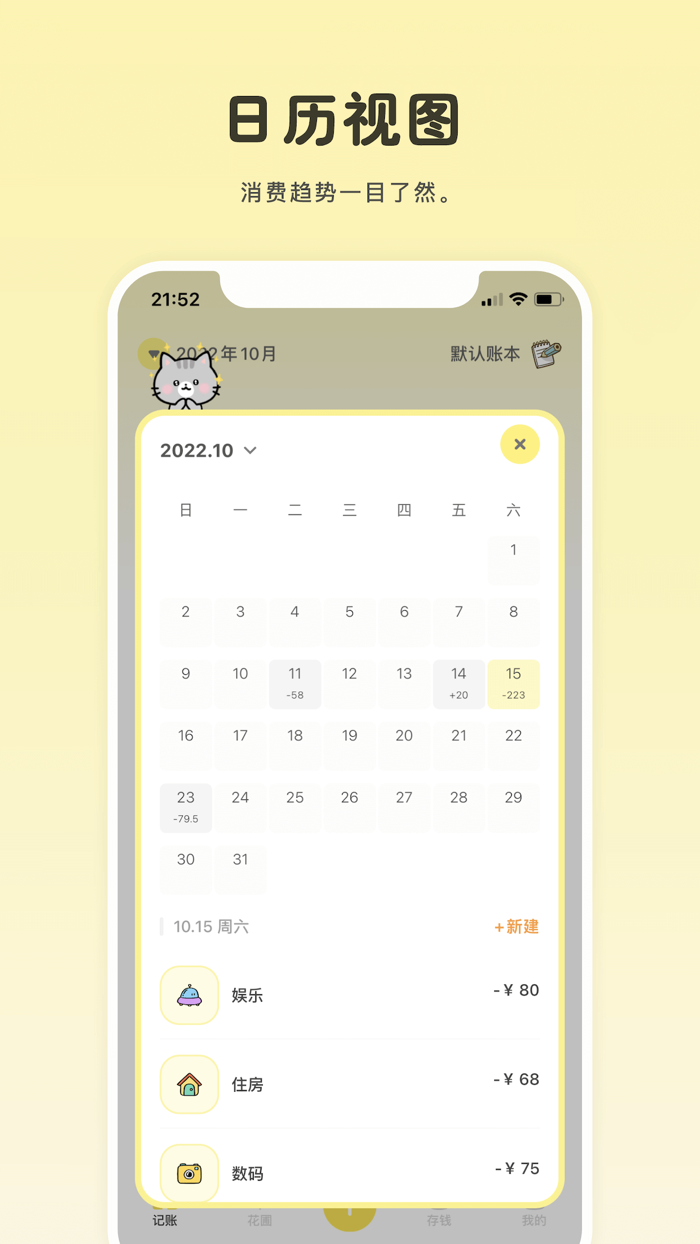 记账小本-超可爱的存钱理财记账本